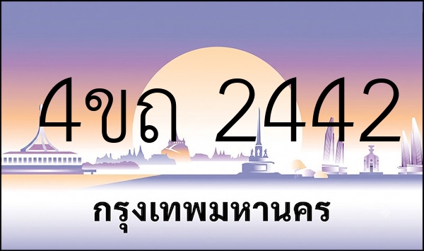 4ขถ 2442
